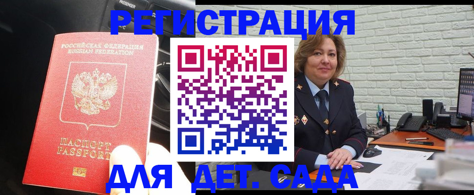 регистрация для дет. сада в Заволжске