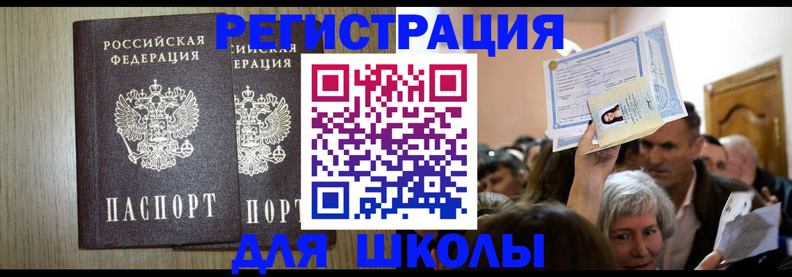 временная регистрация купить в Заволжске