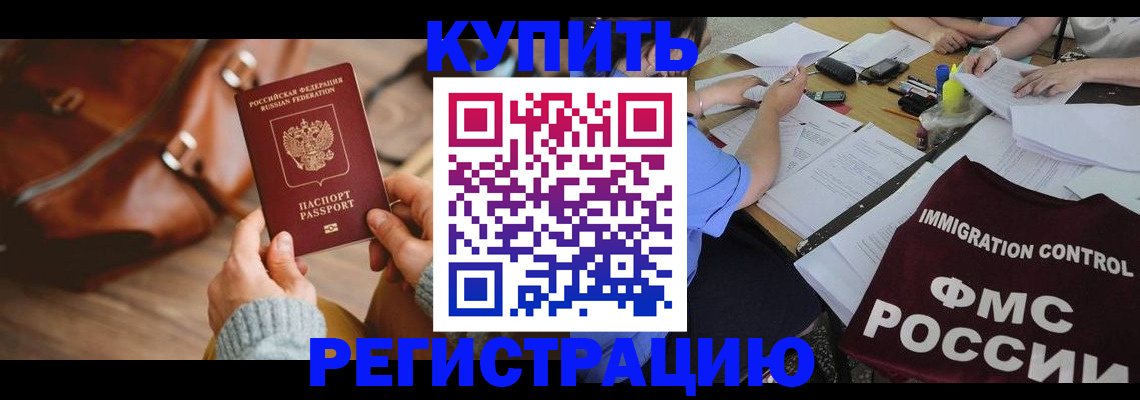 прописка для работы в Заволжске