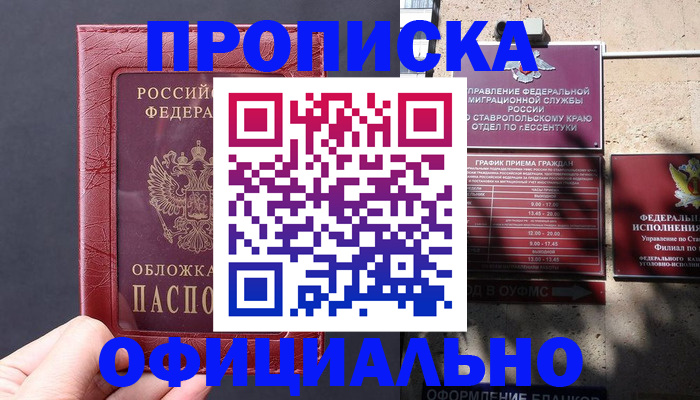 прописка ребенка в Заволжске