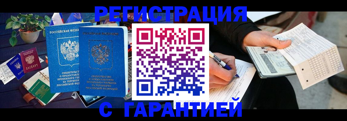 прописка иностранных граждан в Заволжске